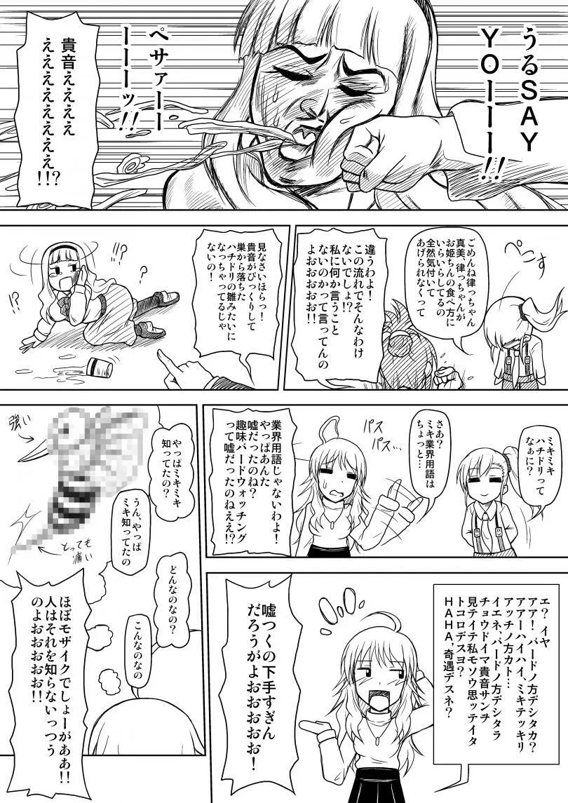 生っすか！？ Page.30