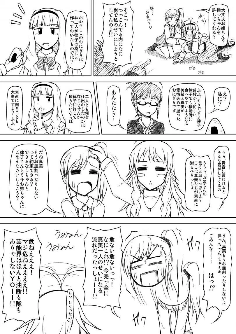 生っすか！？ Page.31