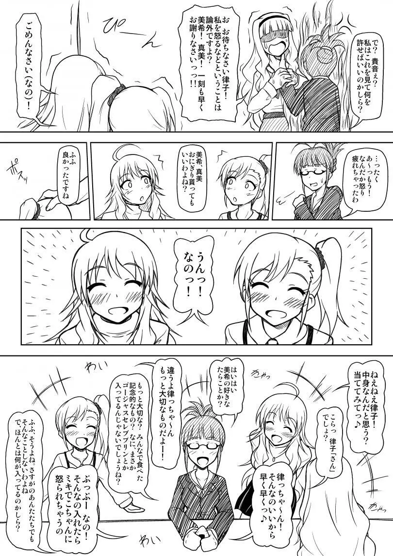 生っすか！？ Page.32