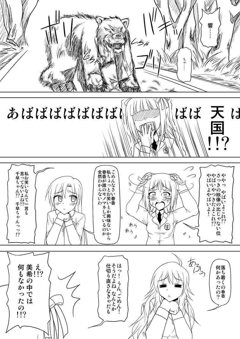 生っすか！？ Page.7