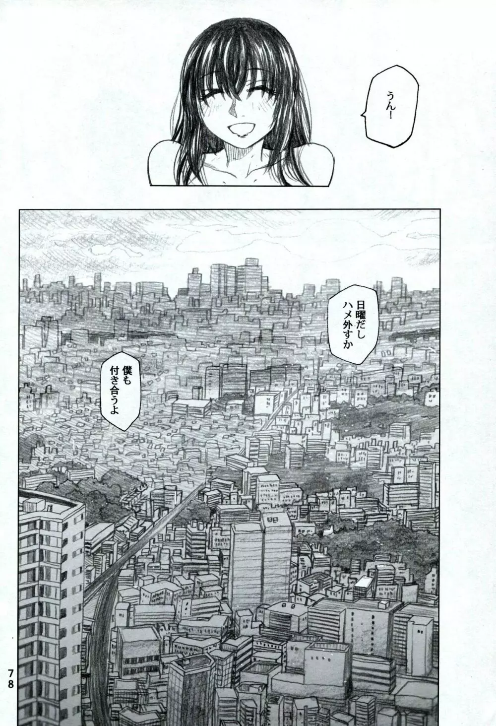 もや●もん 2 TALES OF KEI 蛍本 Page.79