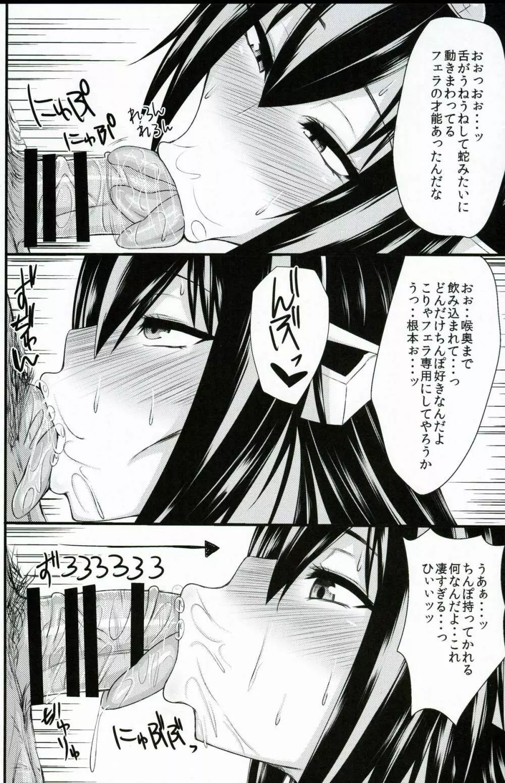 大巨乳戦姦ながもん Page.11
