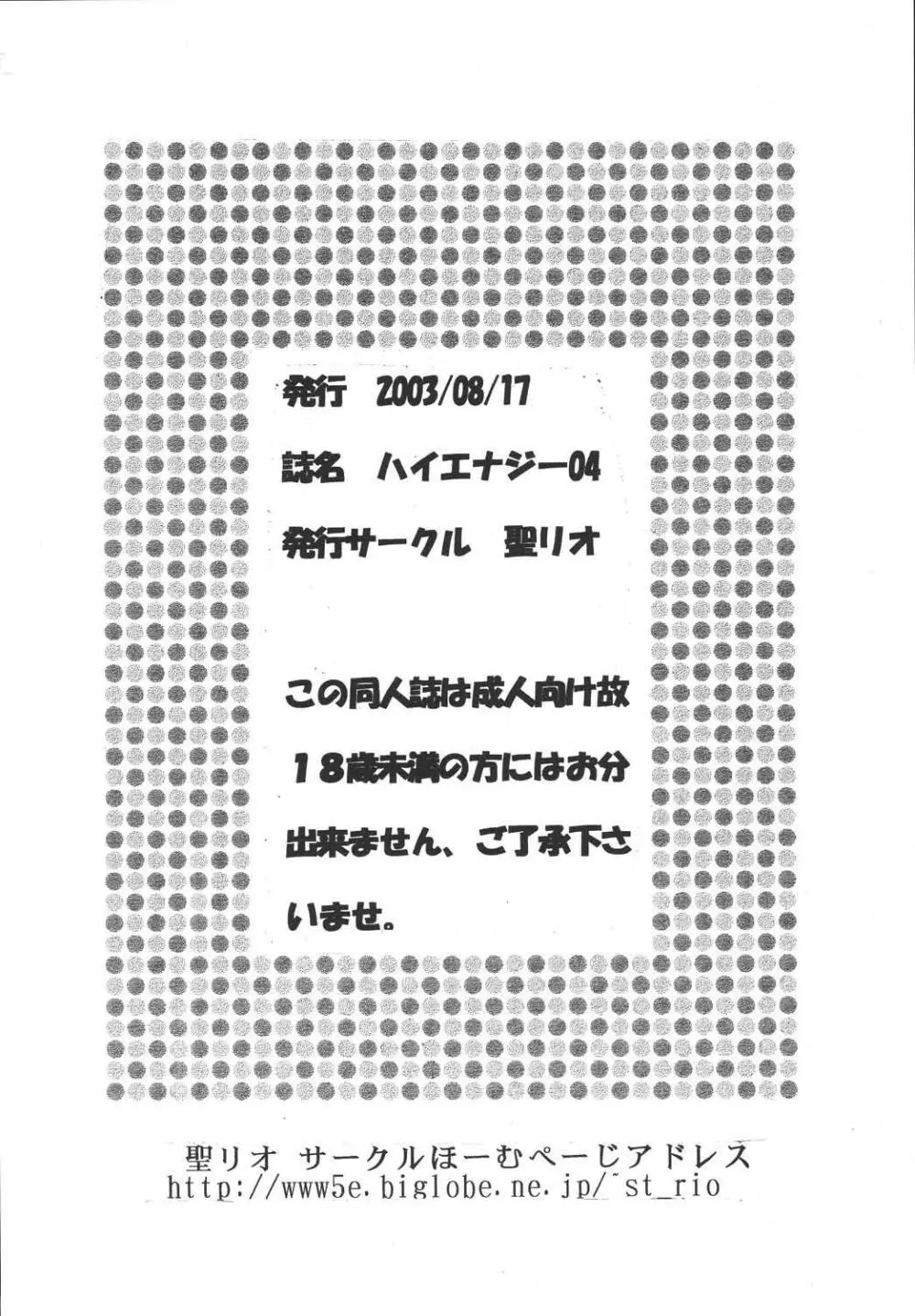 Hi Energy 04 Page.68