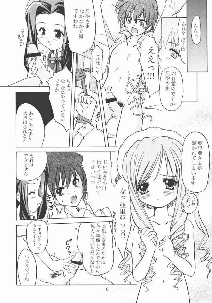 TWINKLE TWINKLE SISTERS IV Page.3