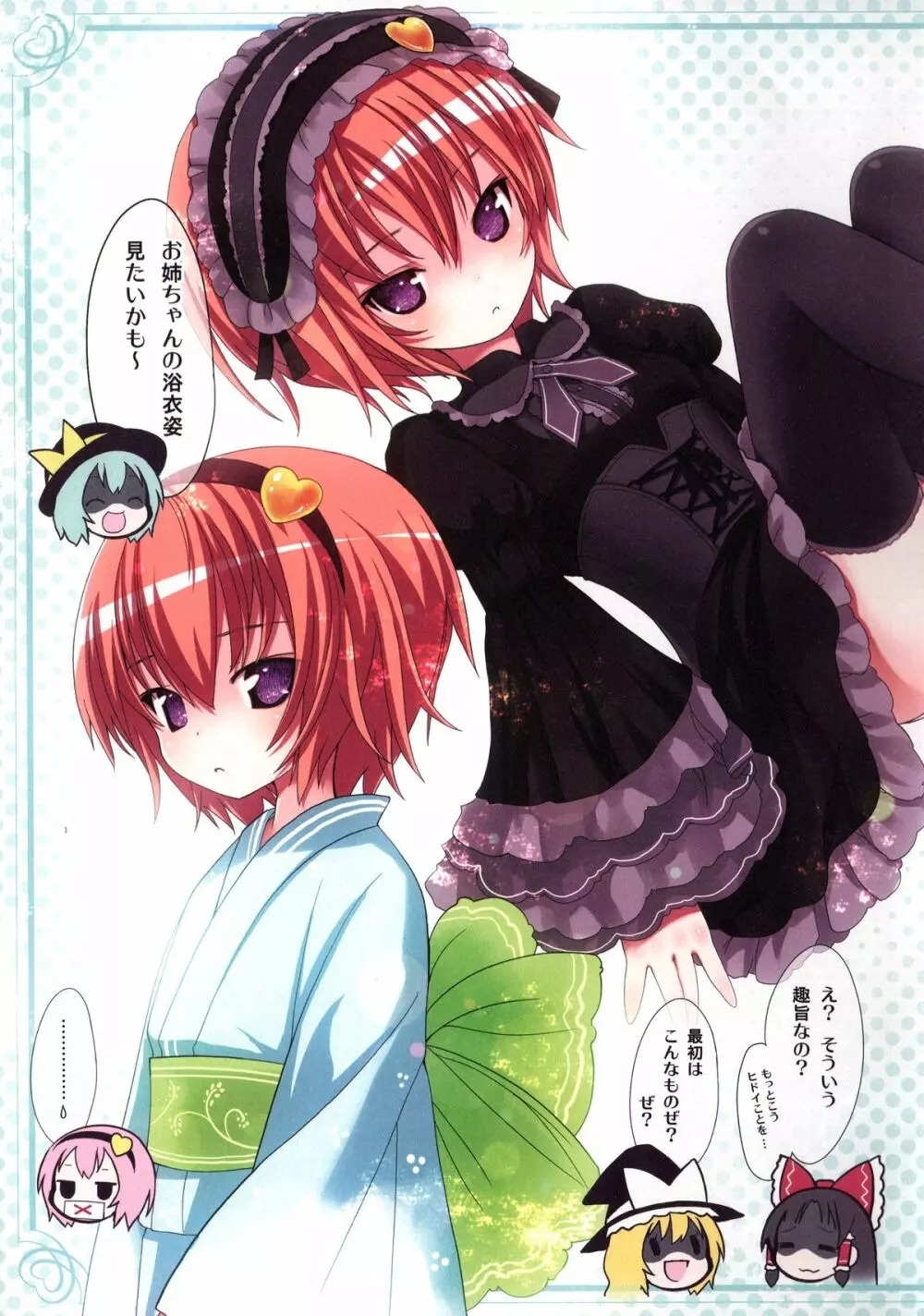 古明地さとり あ～したい こ～したい Page.6