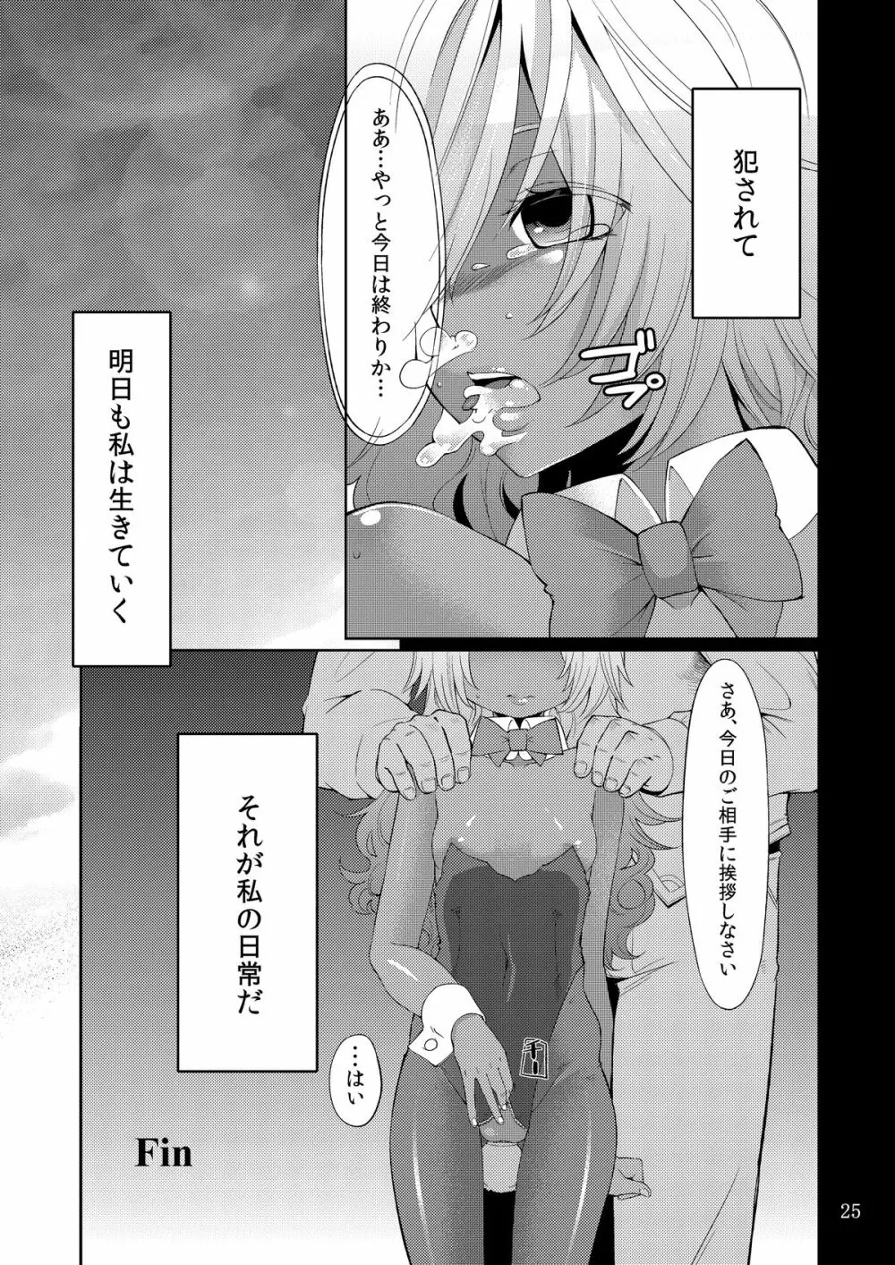 少女ノ日常 奴隷と触手 Page.24
