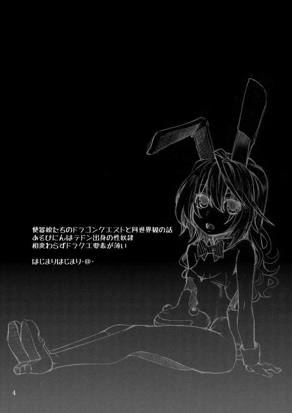 少女ノ日常 奴隷と触手 Page.3