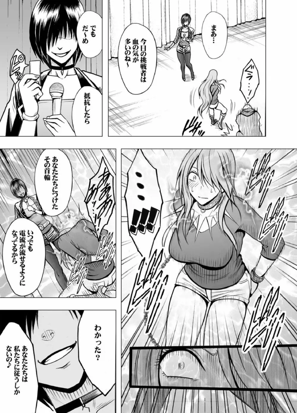 クリムゾンプリズン～イカされたら敗北、恥辱ゲームに参加させられた女たち～ Page.11