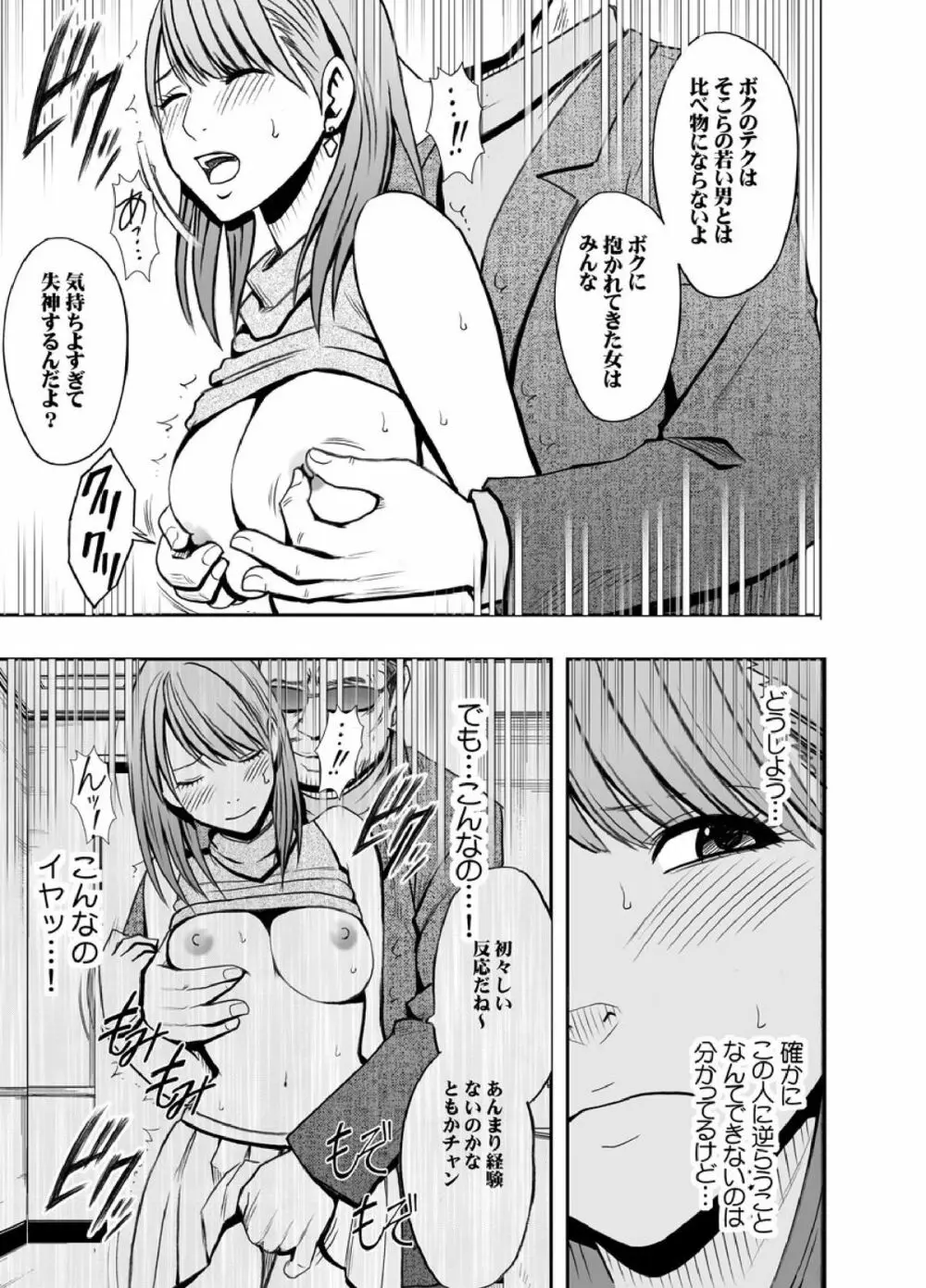 クリムゾンプリズン～イカされたら敗北、恥辱ゲームに参加させられた女たち～ Page.17
