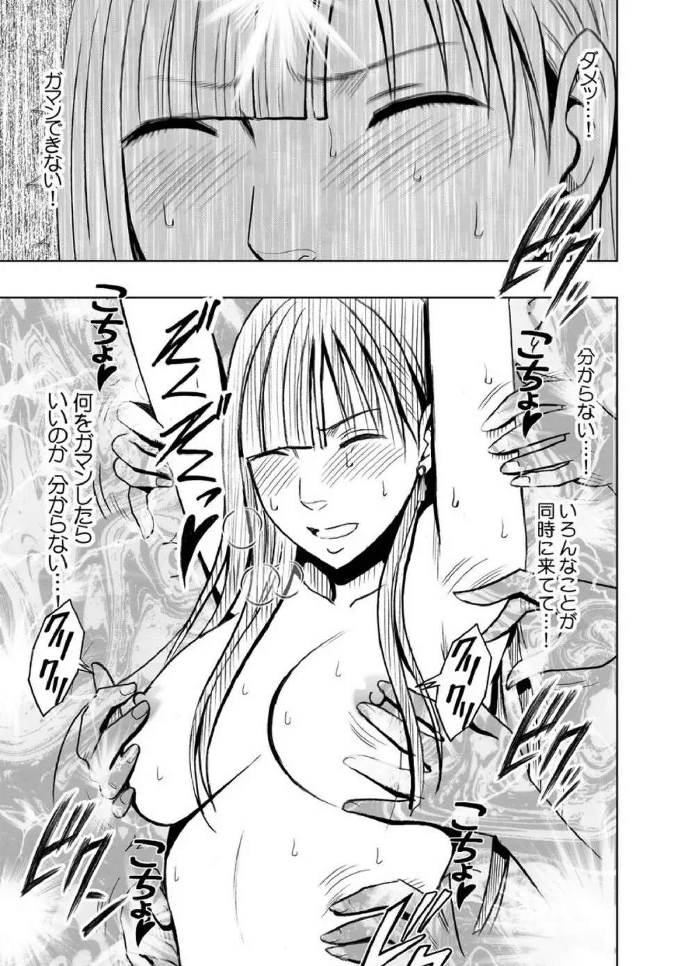 クリムゾンプリズン～イカされたら敗北、恥辱ゲームに参加させられた女たち～ Page.47