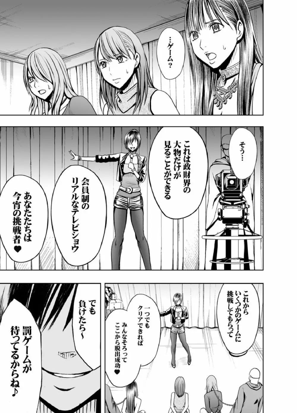 クリムゾンプリズン～イカされたら敗北、恥辱ゲームに参加させられた女たち～ Page.9