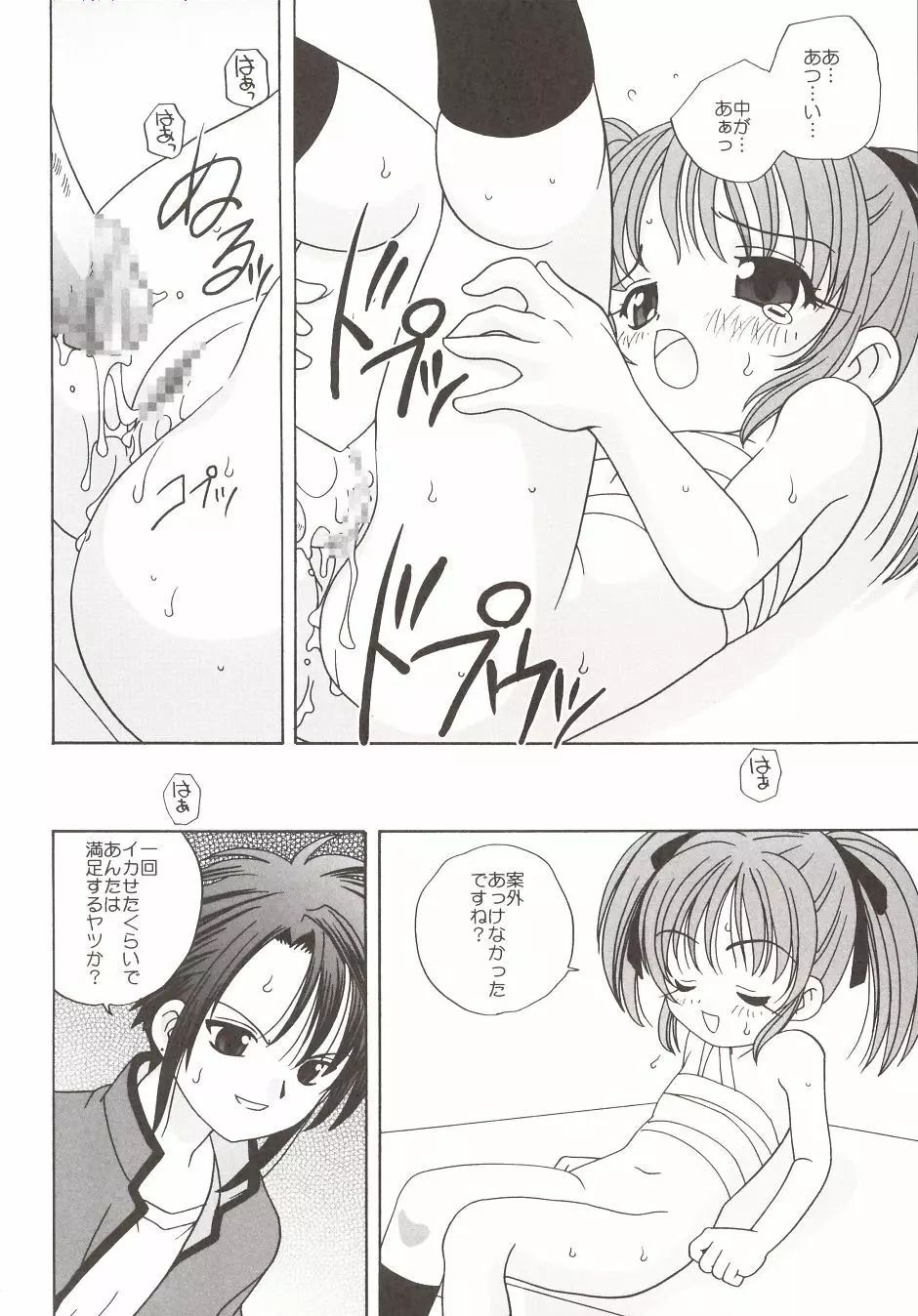 ぐるぐる Page.13