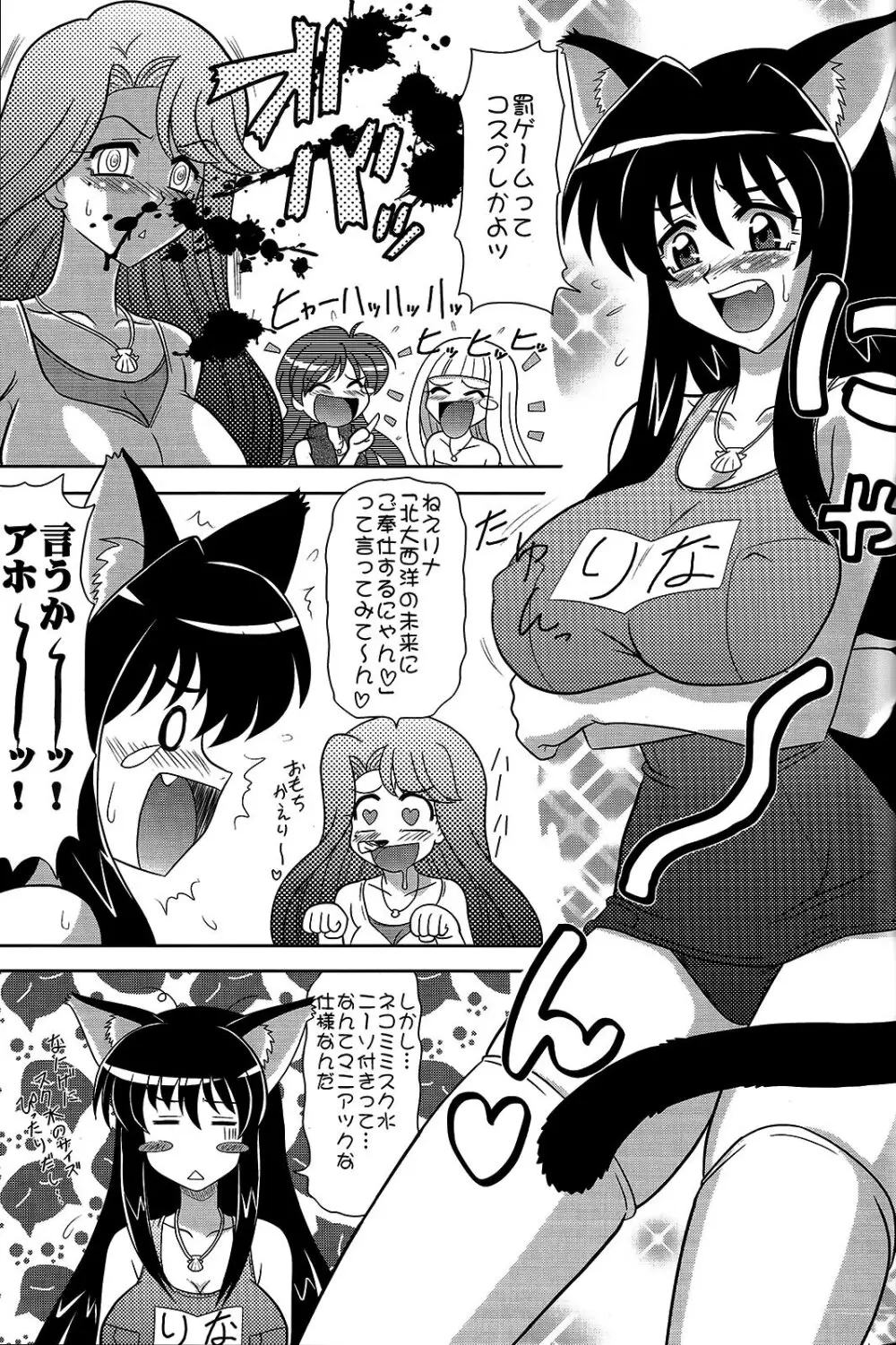 北西マメ Page.4