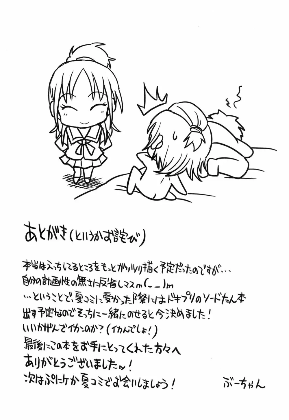 あこぎなマネはやめられない! Page.24