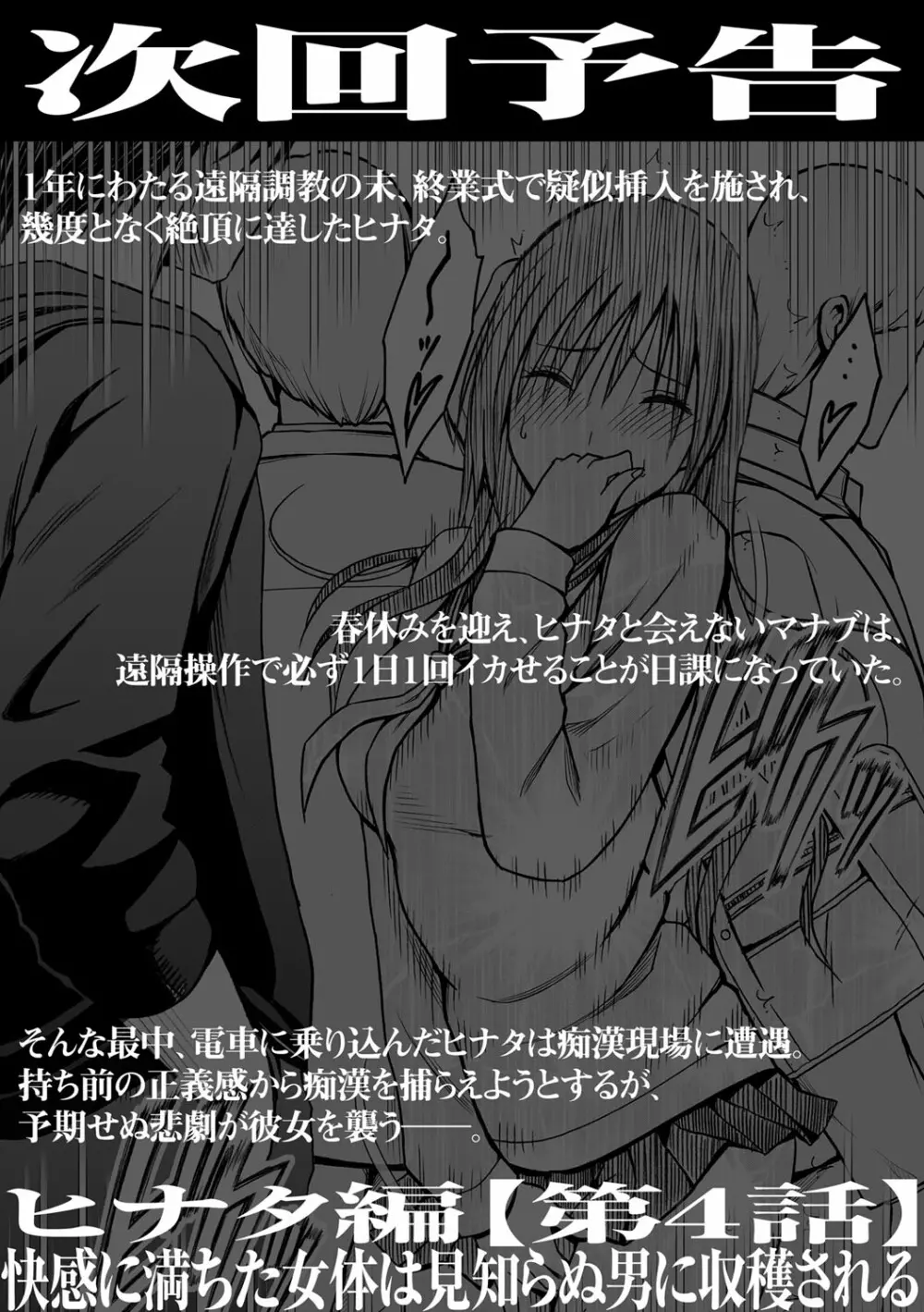 アイドル強制操作～スマホで命令したことが現実に～ヒナタ編【第3話】理性崩壊寸前…！ 1日10回の強制絶頂 Page.32