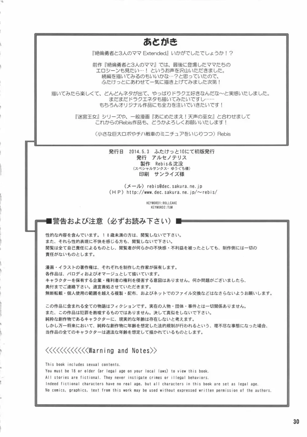 絶倫勇者と3人のママ Extended Page.29