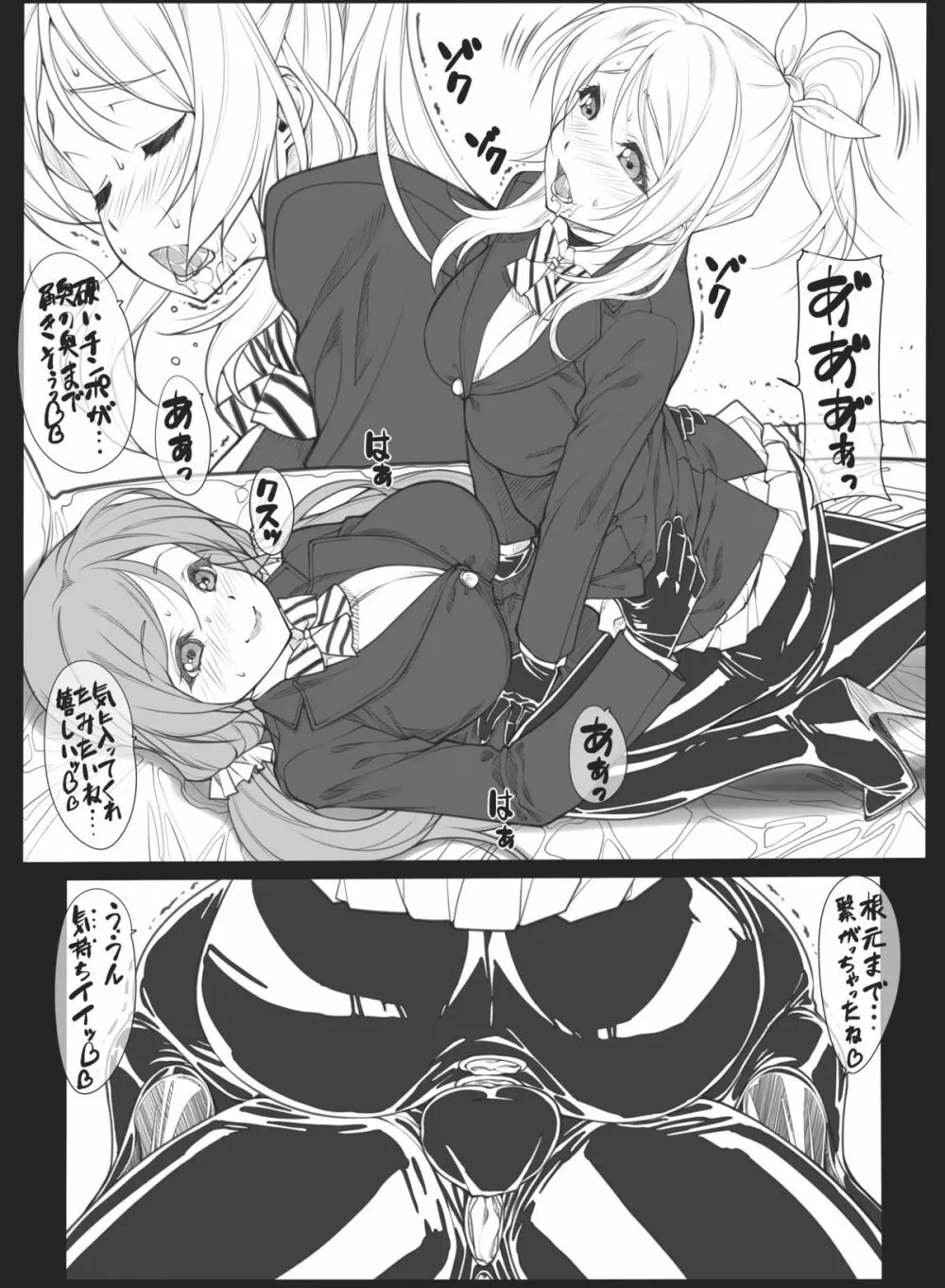 ラブライフ Page.5