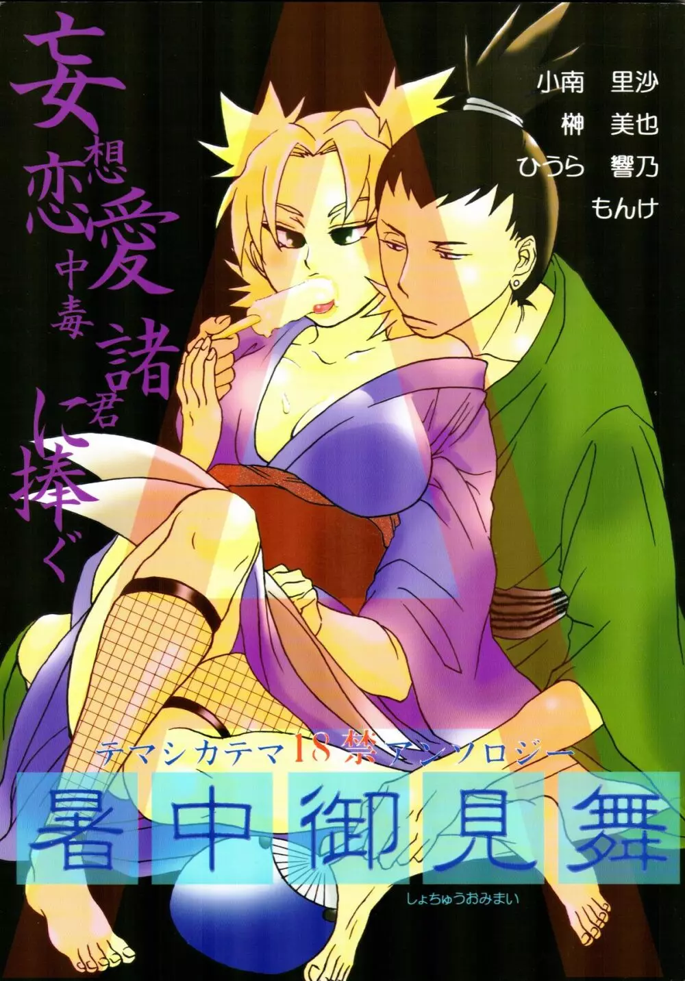 A ~暑中御見舞~
