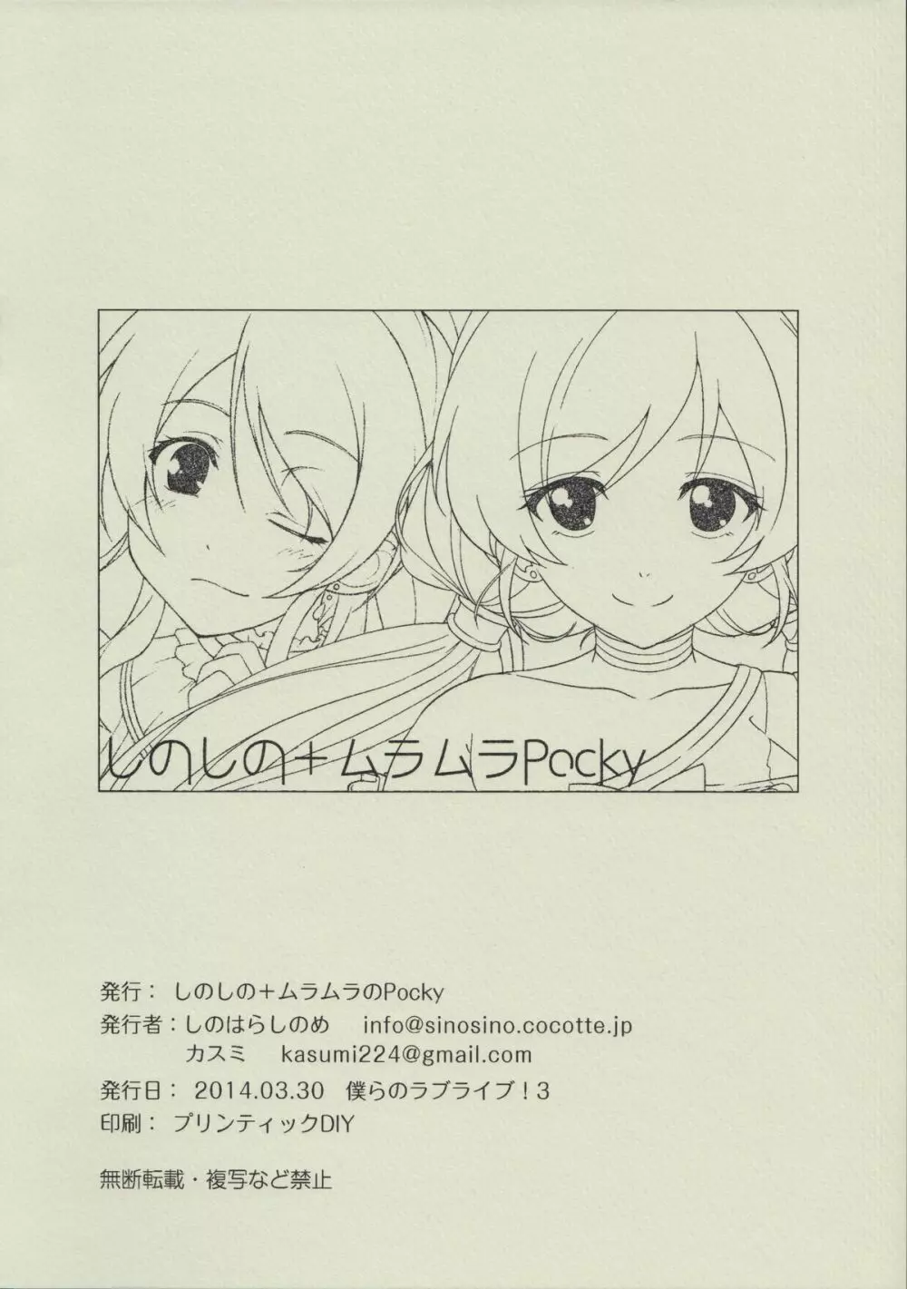 もっと! Dear Secrets Page.8