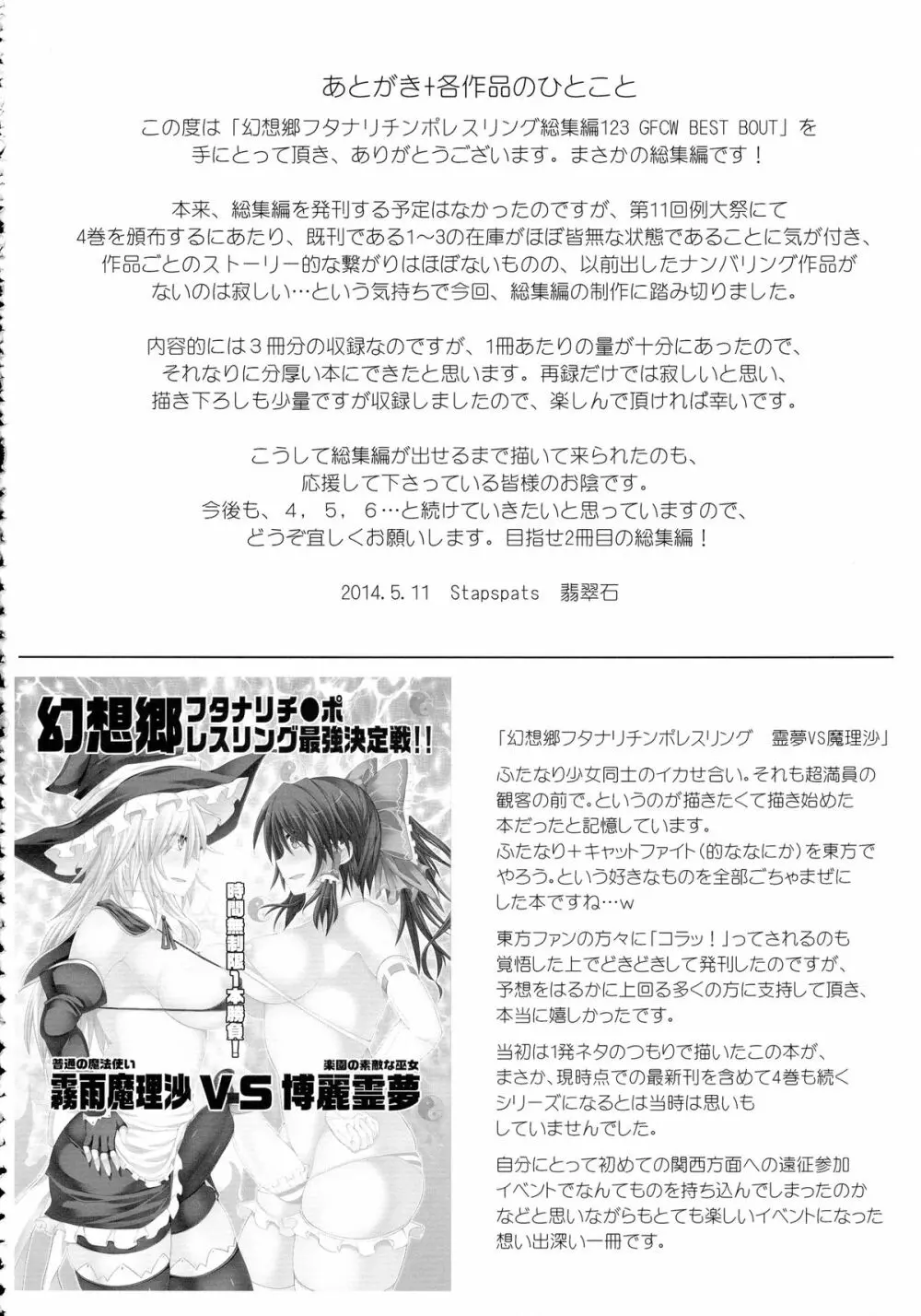 幻想郷フタナリチンポレスリング総集編123 GFCW BEST BOUT Page.112