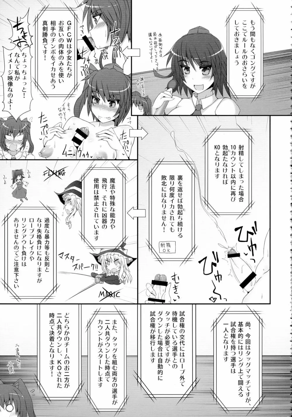 幻想郷フタナリチンポレスリング総集編123 GFCW BEST BOUT Page.45