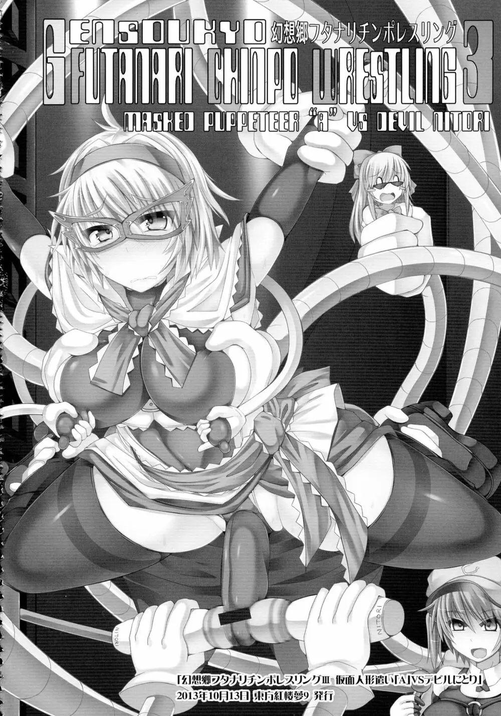 幻想郷フタナリチンポレスリング総集編123 GFCW BEST BOUT Page.82