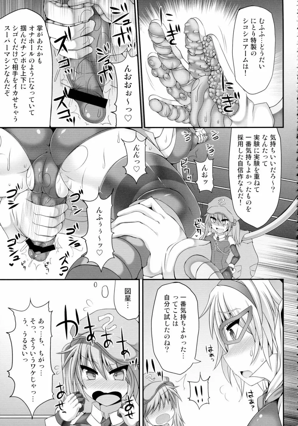 幻想郷フタナリチンポレスリング総集編123 GFCW BEST BOUT Page.95