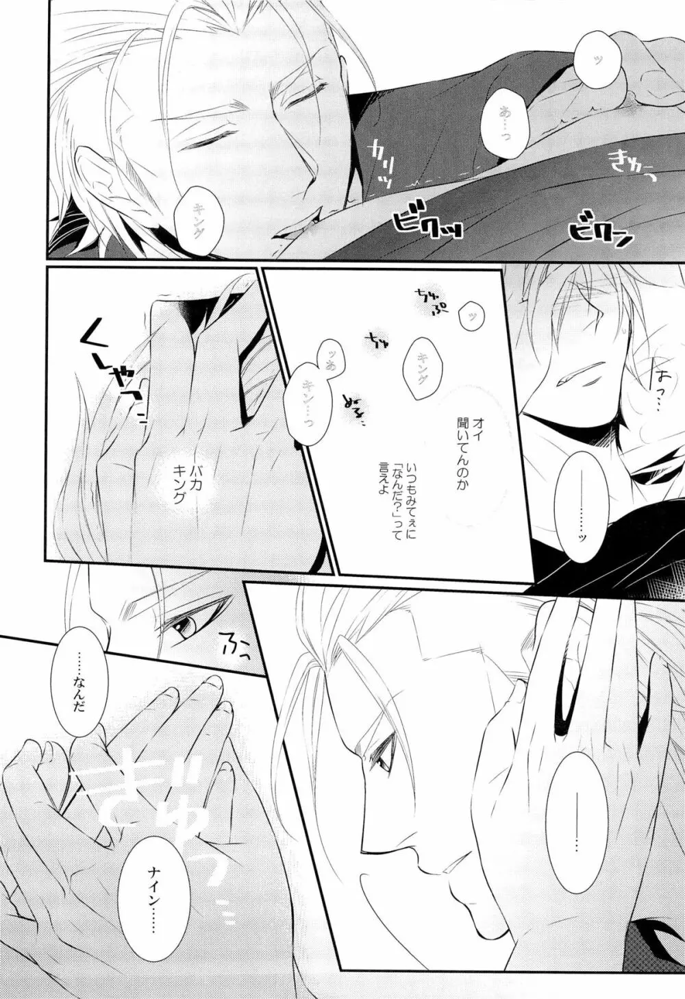 目は口ほどにものを言う -Eyes say more than the mouth Page.14