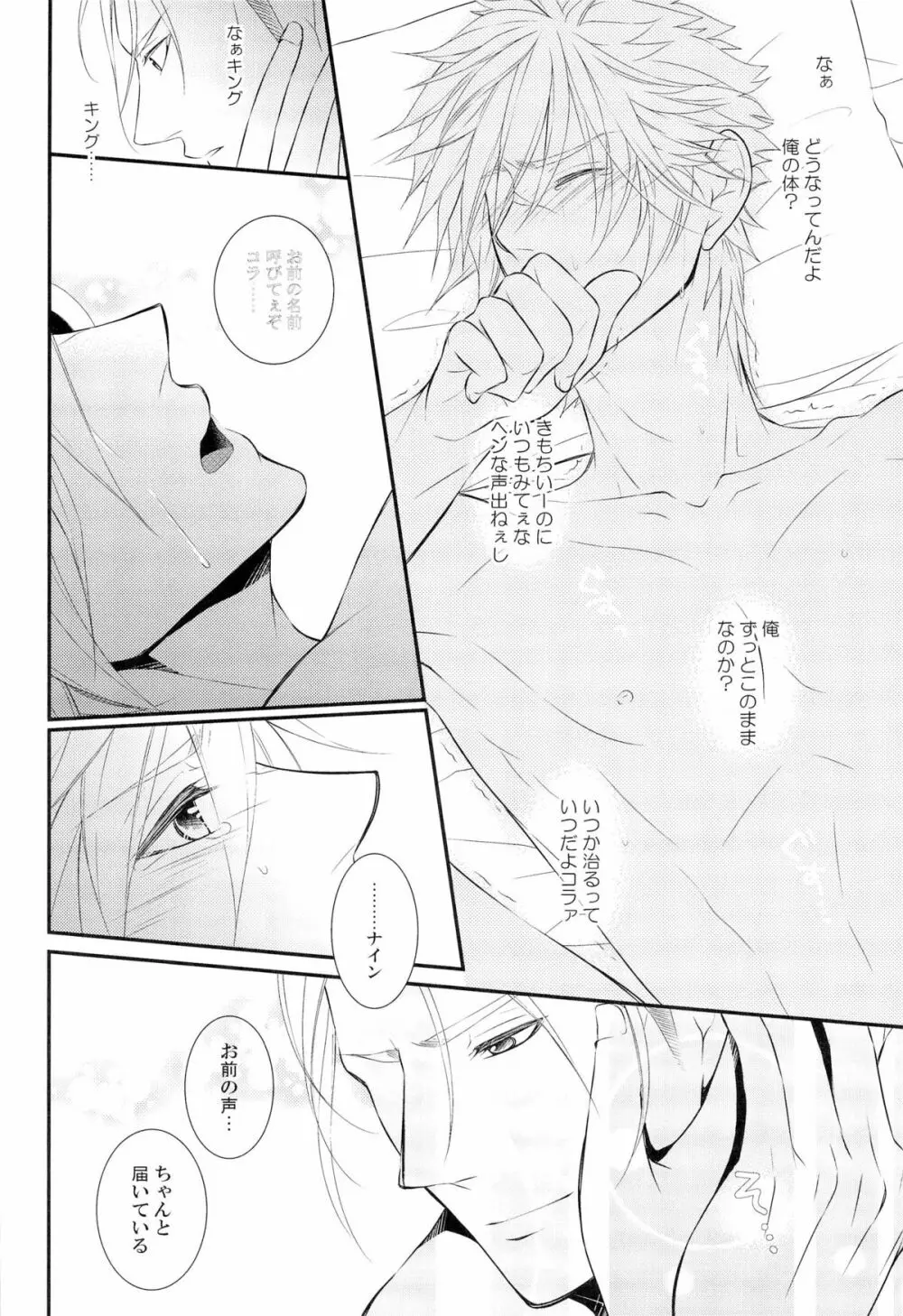 目は口ほどにものを言う -Eyes say more than the mouth Page.16