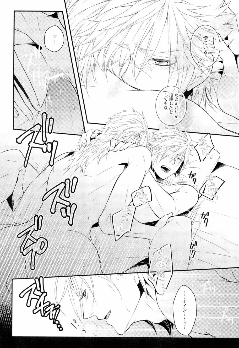 目は口ほどにものを言う -Eyes say more than the mouth Page.18