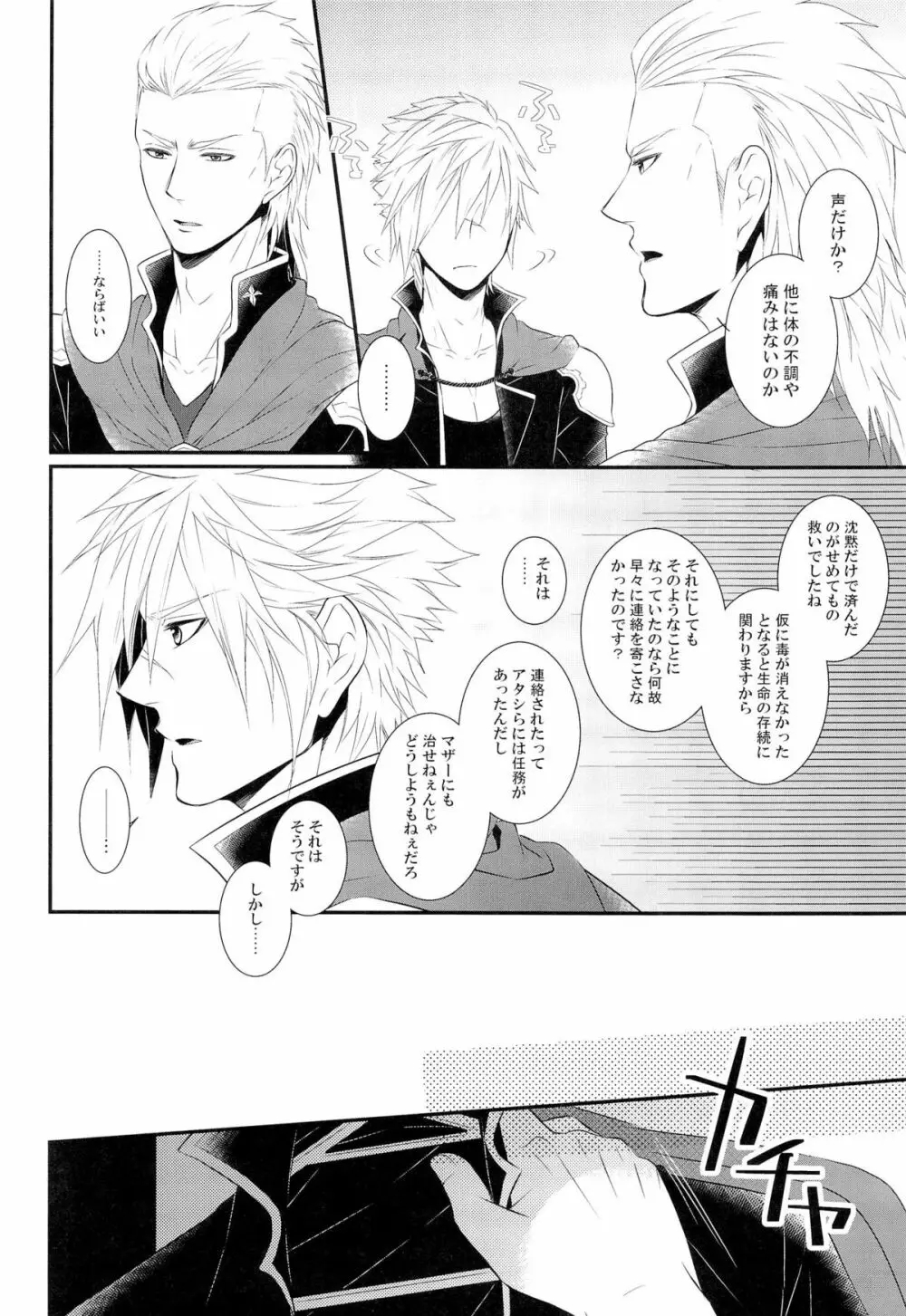 目は口ほどにものを言う -Eyes say more than the mouth Page.8