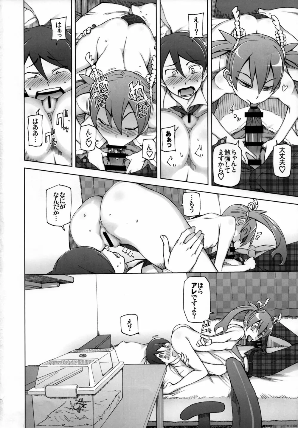 KUWAが～る Page.17