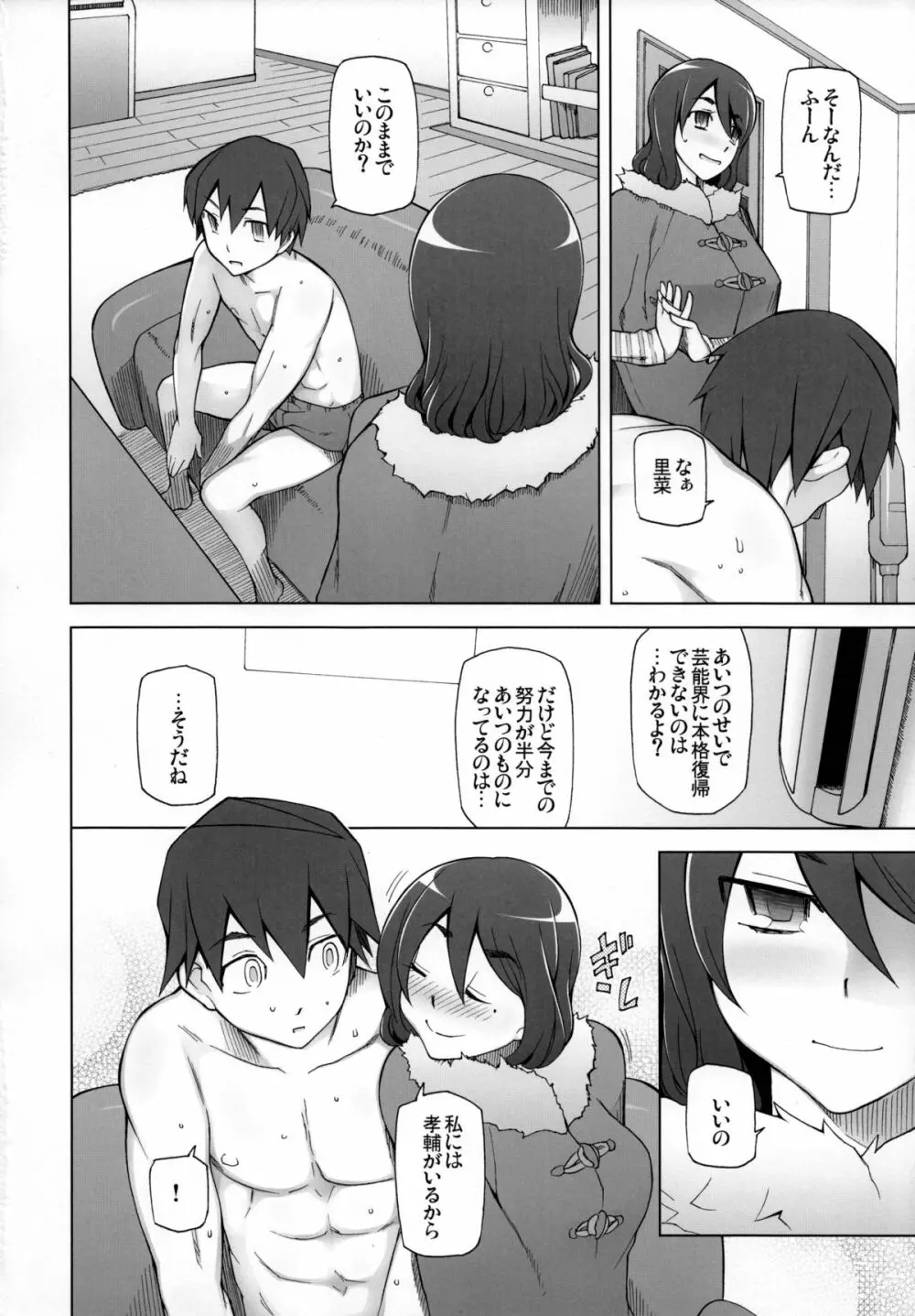 彼女は超有名芸能人・・・そして僕にナイショでAV女優 サトミ・サトナ後日談1 Page.15