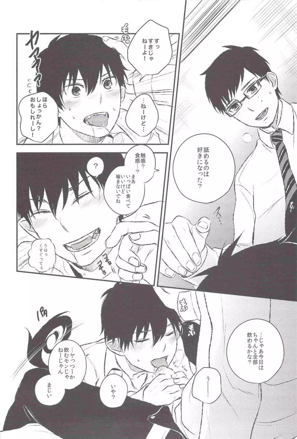 共犯【下】 Page.5