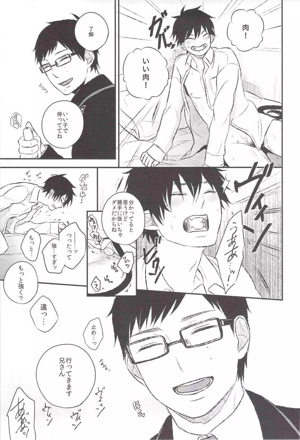共犯【下】 Page.8