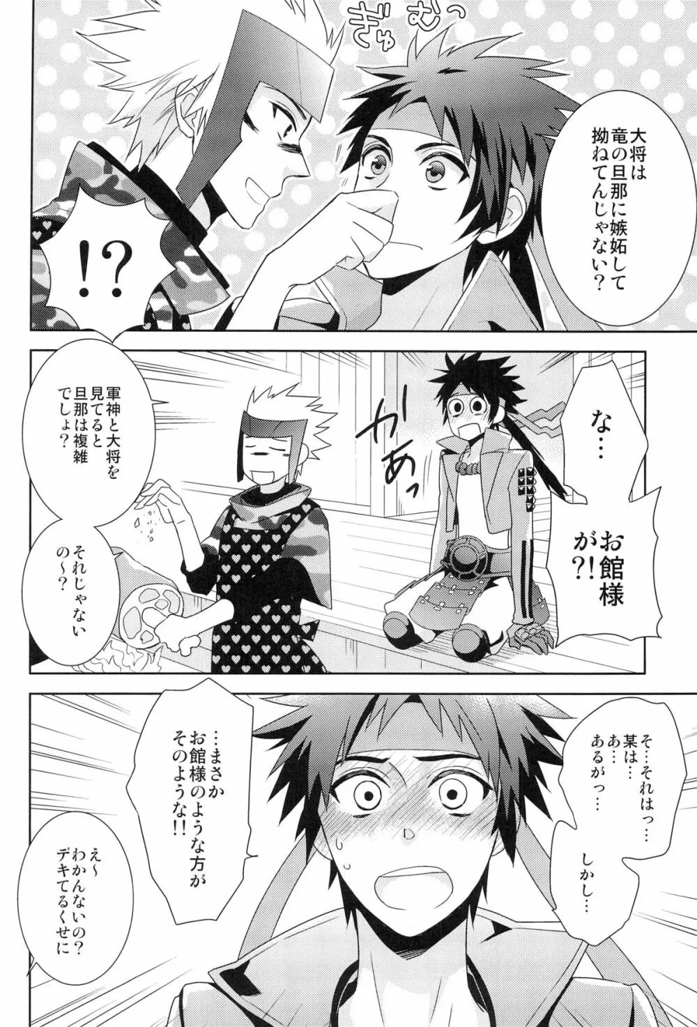 envy Page.8