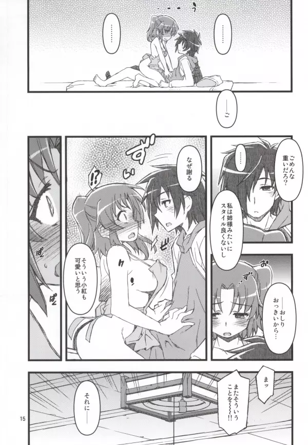 コベニ!! チュウイホウ!? Page.12