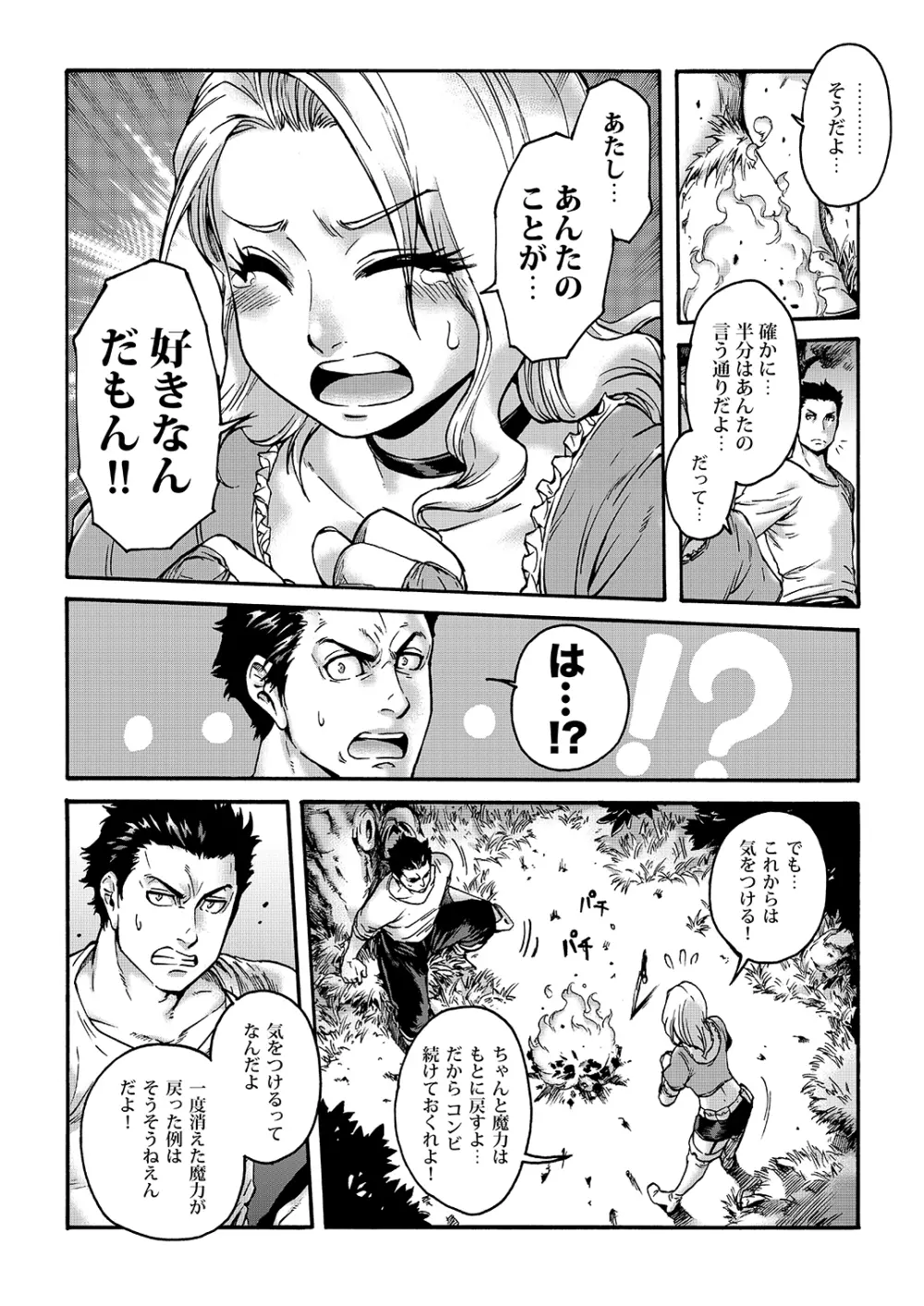 Tranny Sorcerer Page.9
