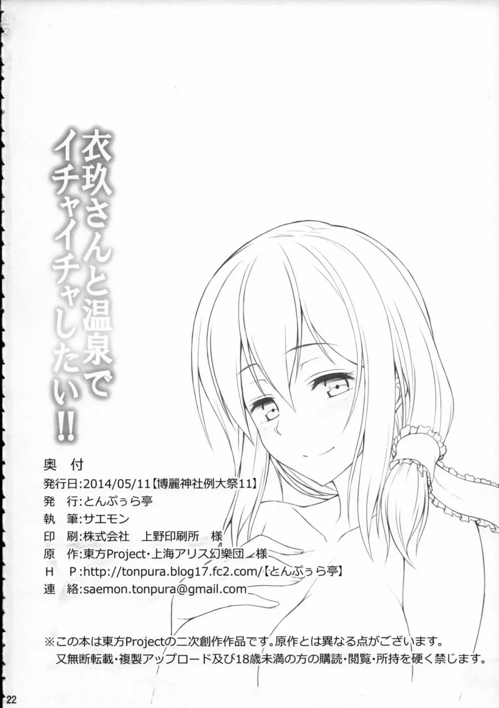 衣玖さんと温泉でイチャイチャしたい!! Page.21