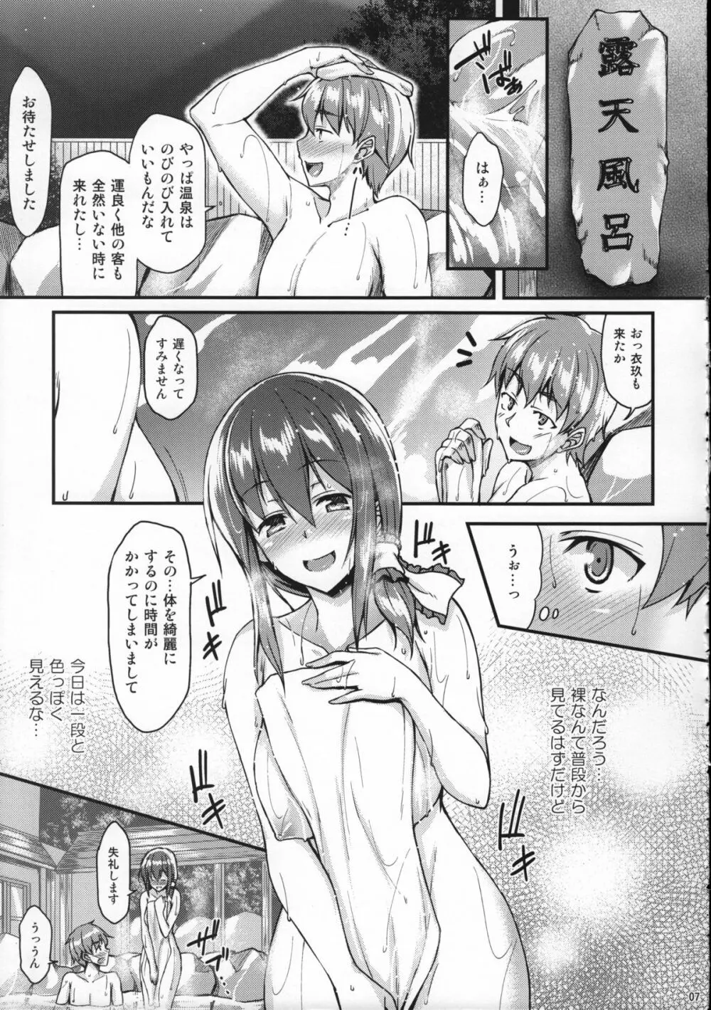 衣玖さんと温泉でイチャイチャしたい!! Page.6