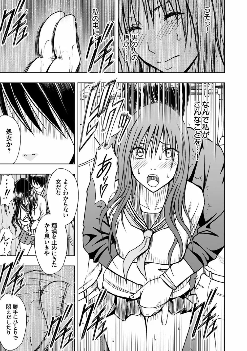 アイドル強制操作～スマホで命令したことが現実に～ヒナタ編【第4話】快感に満ちた女体は見知らぬ男に収穫される Page.22