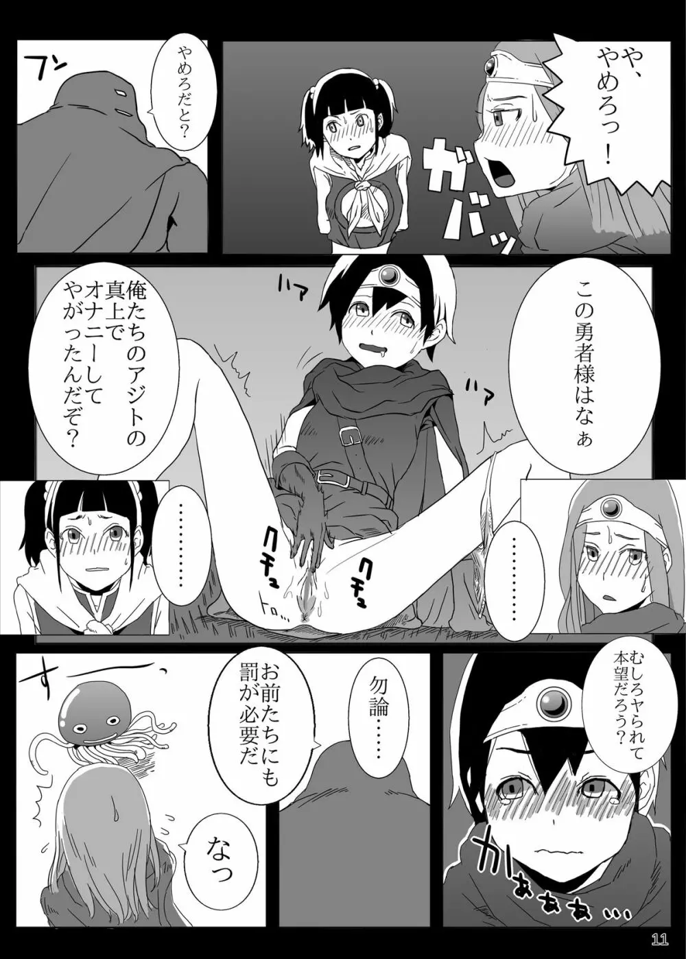 糞喰 Page.11