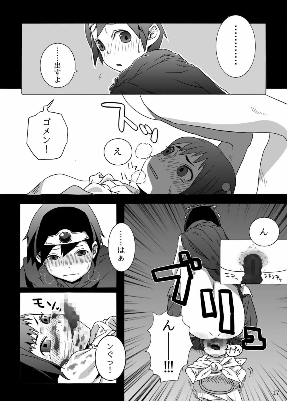 糞喰 Page.17