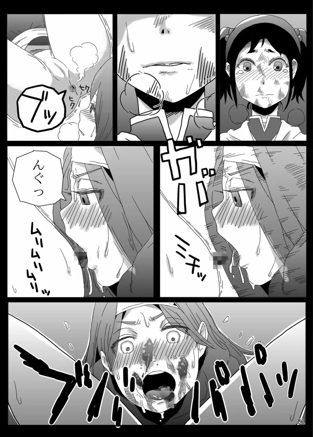 糞喰 Page.21