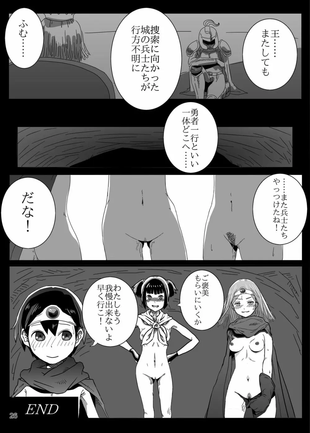 糞喰 Page.26