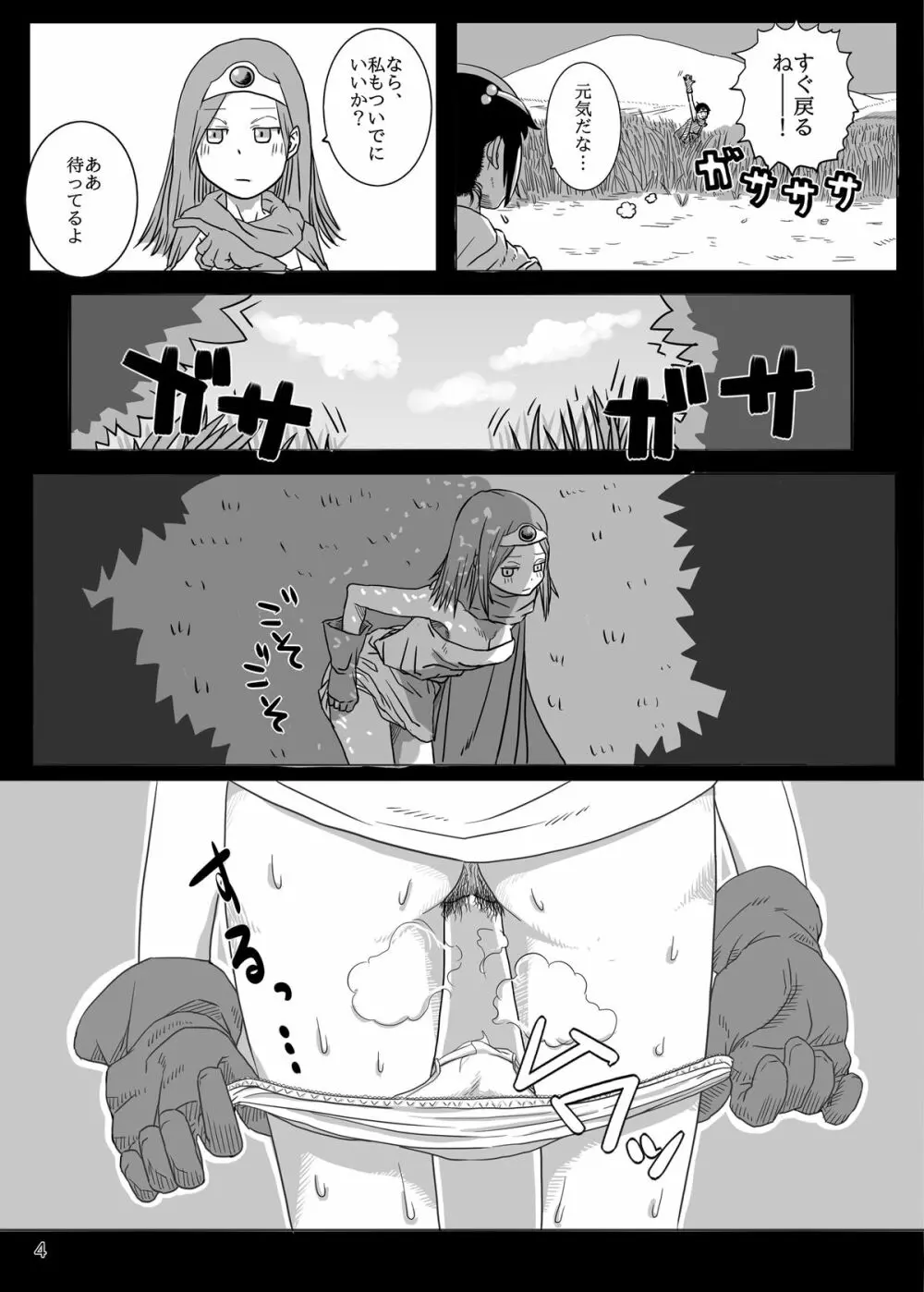 糞喰 Page.4