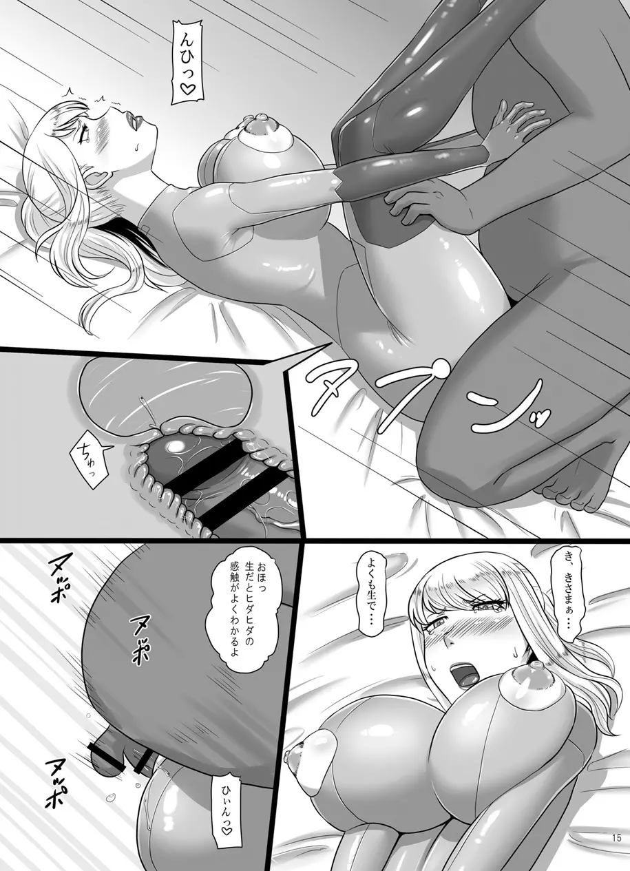 ハメトロイド Page.14
