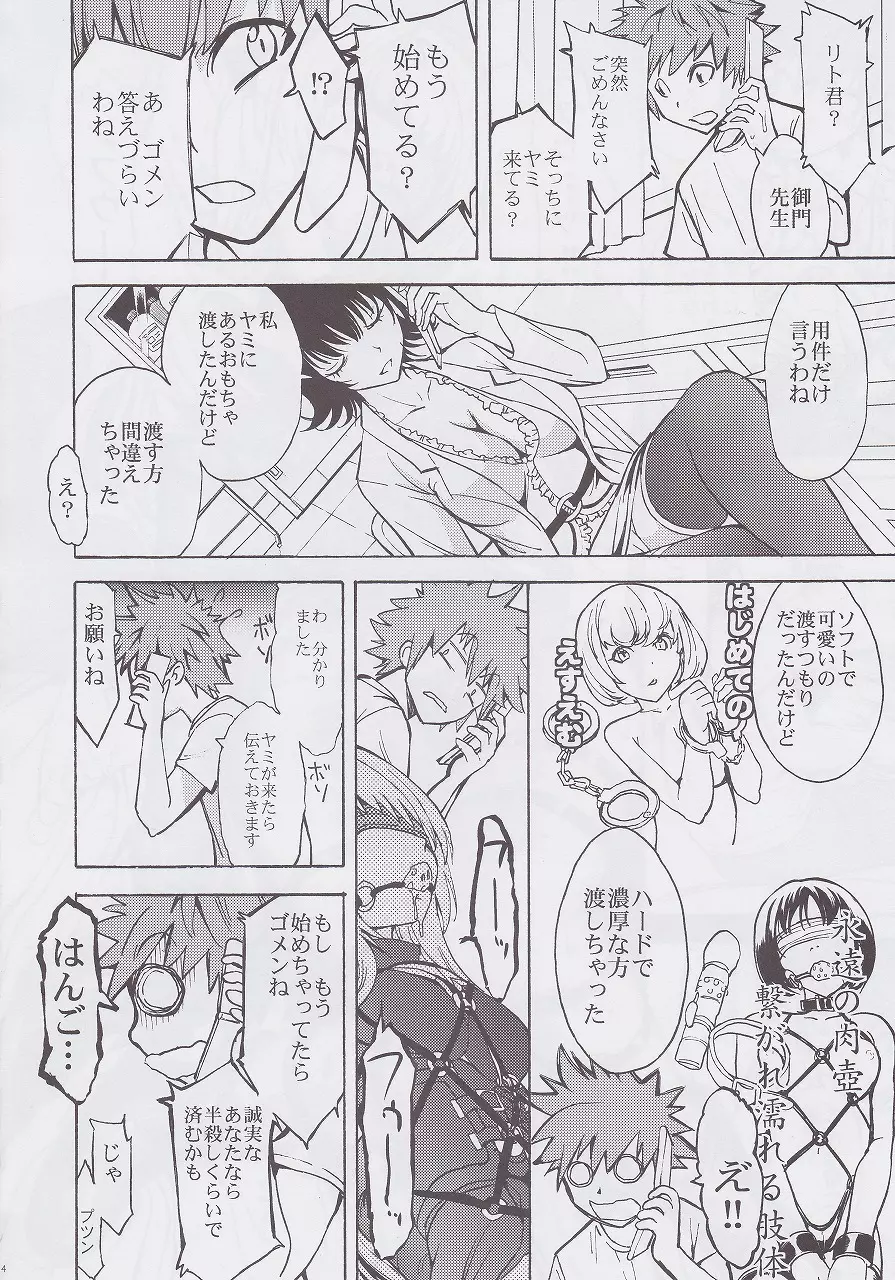 愛欲の闇 Page.14