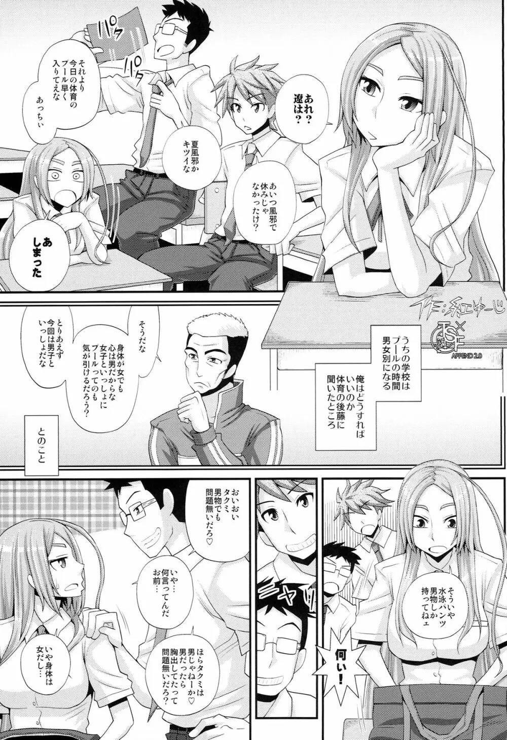 TSF物語アペンド2.0 Page.19