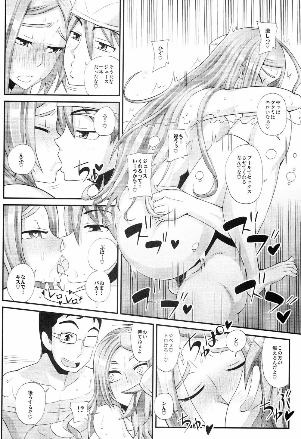 TSF物語アペンド2.0 Page.32